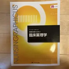 臨床薬理学