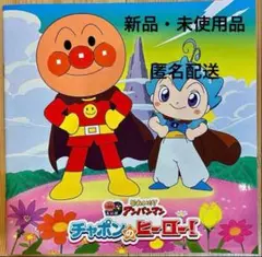 映画 アンパンマンチャポンの ヒーロー パンフレット