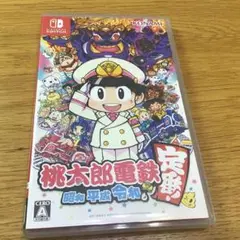 桃太郎電鉄 ～昭和 平成 令和も定番！～