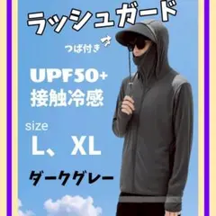 UVカット UPF50+ メンズ 長袖 ラッシュガード UVパーカー 日焼け
