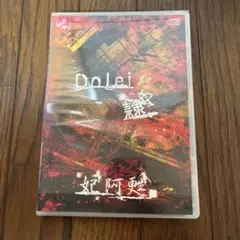 妃阿甦　ピアス　奴隷