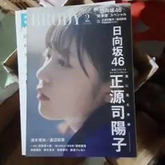 BRODY(ブロディ) 2024年2月号