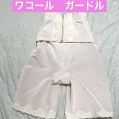 補正ガードル 補正矯正 ハイウエスト55〜 micacoガードル 好きな方