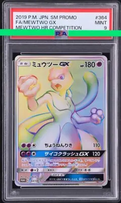 ポケモンカード　ミュウツーGX SR 争奪戦 台湾版　中国版 ポケモンカード ミュウツーGX SR 争奪戦 台湾版 中国版 - メルカリ