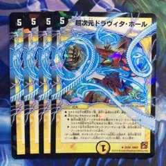 超次元ドラヴィタホール　ラミネート　4枚