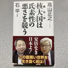 核大国は氏素性の悪さを競う