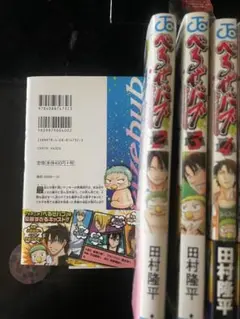 べるぜバブ 1-22巻セット