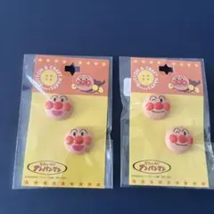 アンパンマン ボタン 4個セット