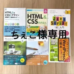 Webデザイナー関連本6冊セット