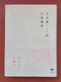 万年筆インク紙