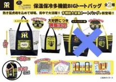 阪神タイガース 保温保冷多機能BIGトートバッグ