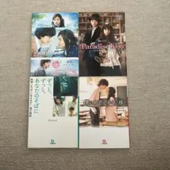 携帯小説　4冊セット