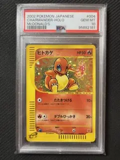 2025年最新】ヒトカゲ psa10 マクドナルドの人気アイテム - メルカリ