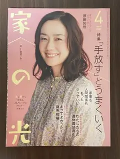 家の光 2025年 4月号 原田知世