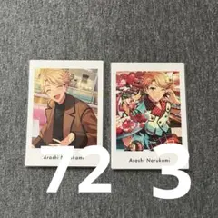 鳴上嵐 ぱしゃっつ 75点セット