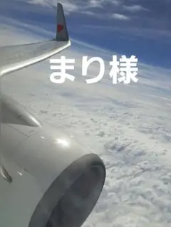 まり様