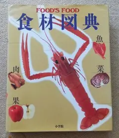 食材図典
