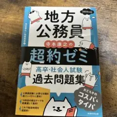 地方公務員超約ゼミ