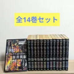 ザ・ワールド・イズ・マイン 全14巻セット