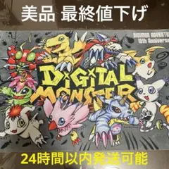 デジタルモンスター 15th 成長期 プレイマット