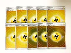 ポケモンカード 基本雷エネルギー ミラー 10枚セット