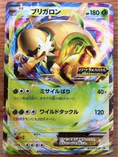ブリガロンEX リザードンメガバトル プロモカード