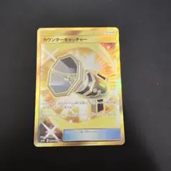 ポケカ カウンターキャッチャー UR SM4S カウンターキャッチャー【UR】{094/066}