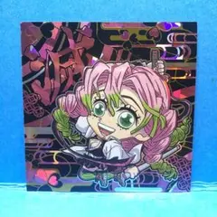 9-01甘露寺蜜璃 鬼滅の刃シールウエハースシール ホログラムレア