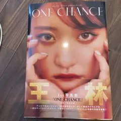 王林 1st写真集 ONE CHANCE