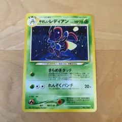 ポケモンカード 旧裏 やさしいレディアン（拡張パック第4弾 闇、そして光へ…）