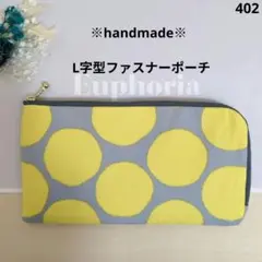 【402】L字型ファスナーポーチ、にじみ水玉柄／フレンチグレー、ハンドメイド