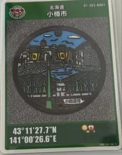 マンホールカード小樽市A001