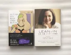 LEAN IN 女性、仕事、リーダーへの意欲・ロンドンならすぐに恋人ができると〜
