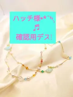 ハッチ様 確認用