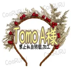 Tomo A様 アナ 髪飾り アクセサリー