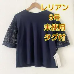 ✴24日削除✴未使用タグ付【Leilian】サイズ9 手洗い可能 半袖カットソー