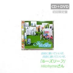 Hilcrhyme(ヒルクライム)さん『ルーズリーフ』初回限定盤CD＋DVD