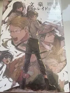 文スト漫画(19〜23)