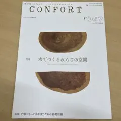 雑誌 CONFORT (隔月刊 コンフォルト) No.147 2015年12月号