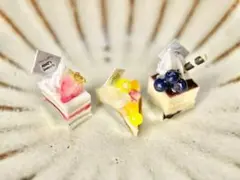 ミニチュアケーキ3個セット