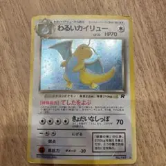 わるいカイリュー ★ 第4弾拡張パック ロケット団