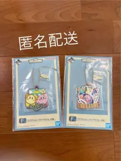 星のカービィ　一番くじ　F賞　ラバーチャーム　２点セット☆
