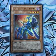PSA10 インフェルニティ・デーモン 初期 ウルトラレア 遊戯王 インフェルニティ・デーモン ウルトラレア 初期版 ゲーム