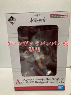 スレッタ・マーキュリー