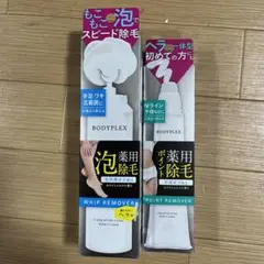 脱毛　ボディプレックスホイップリムーバーEX 120g ポイントリムーバー60g