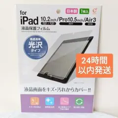 新品☆iPad用液晶保護フィルム　高透過率　光沢タイプ　キズ・汚れからカバー