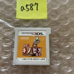 a587 進め! キノピオ隊長 Nintendo 3DS