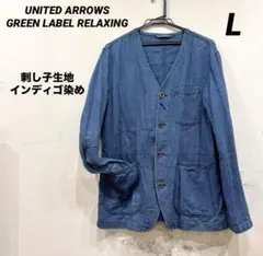 レア希少中古美品☆ユナイテッドアローズ 刺し子生地インディゴ染めカバーオール