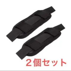 肩パッド　ショルダーパッド　2個セット　黒ブラック　ショルダーバッグ