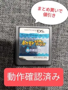 ポケモン 不思議のダンジョン 青の救助隊【まとめ割200円】